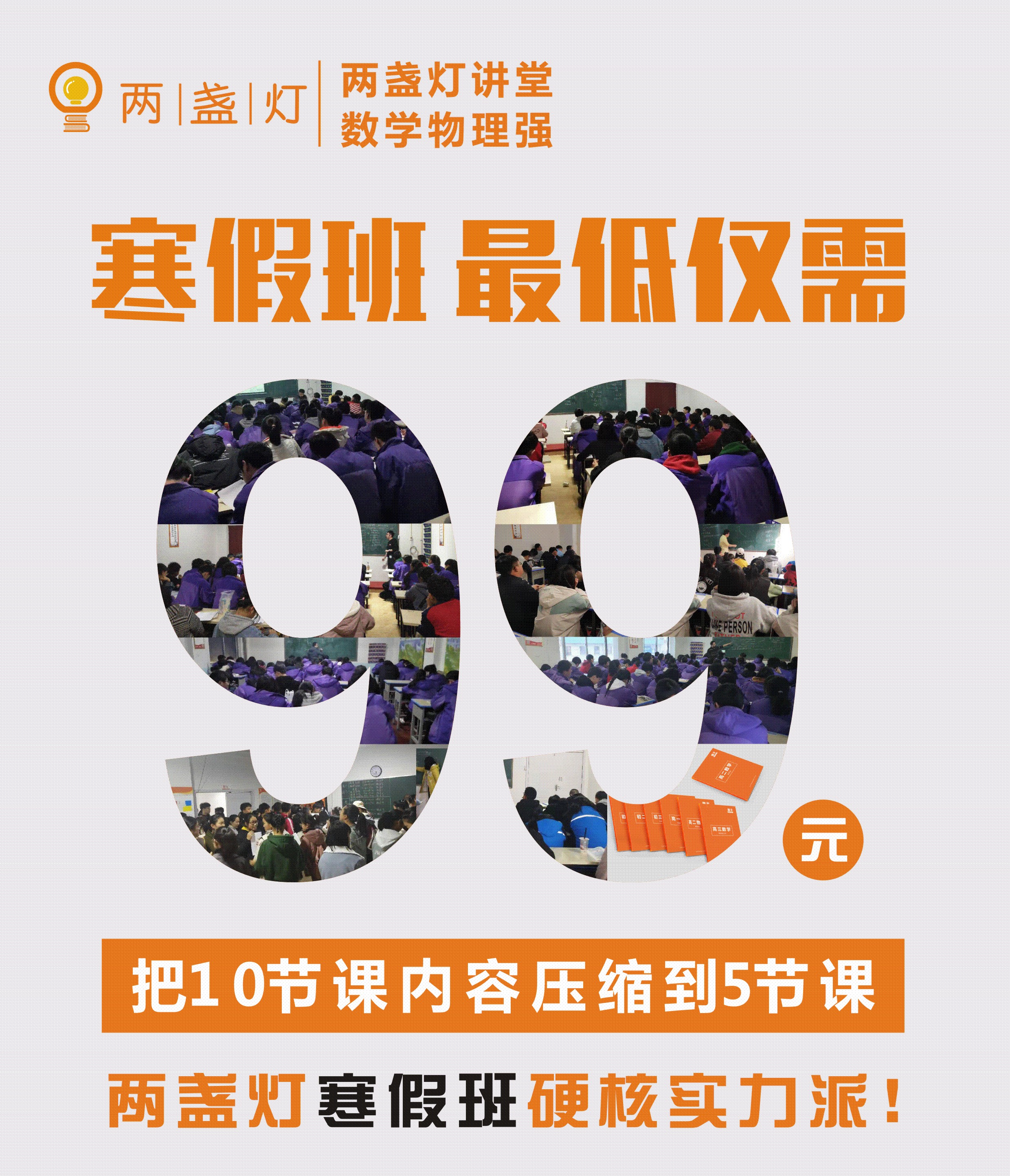 寒假班99元.jpeg